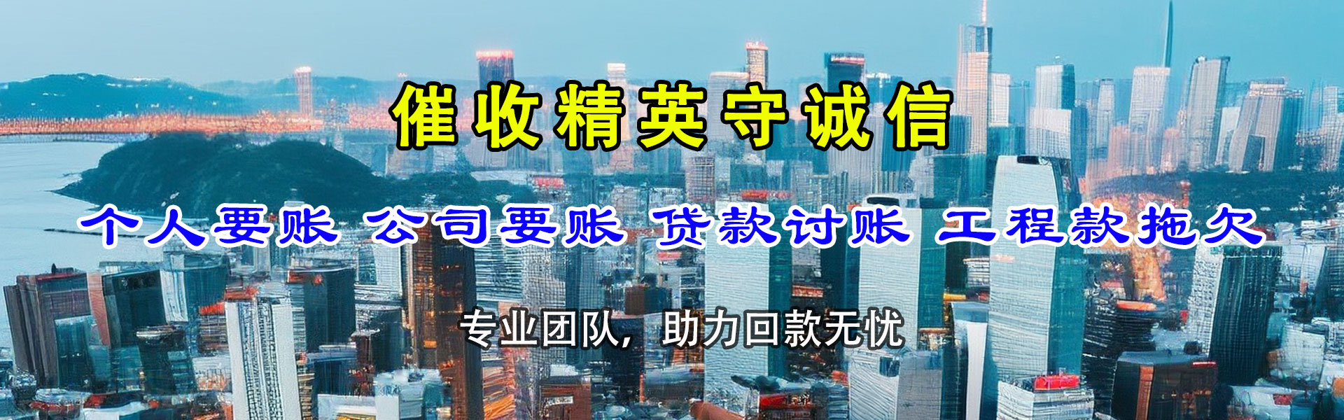温岭讨账公司