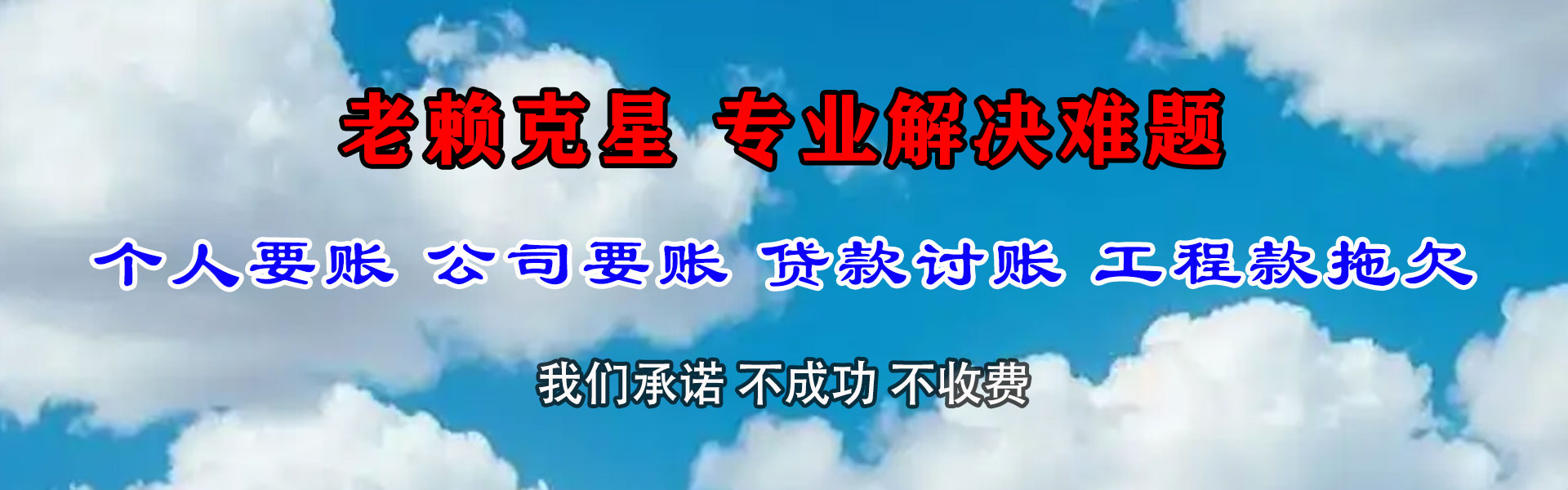 温岭讨账公司